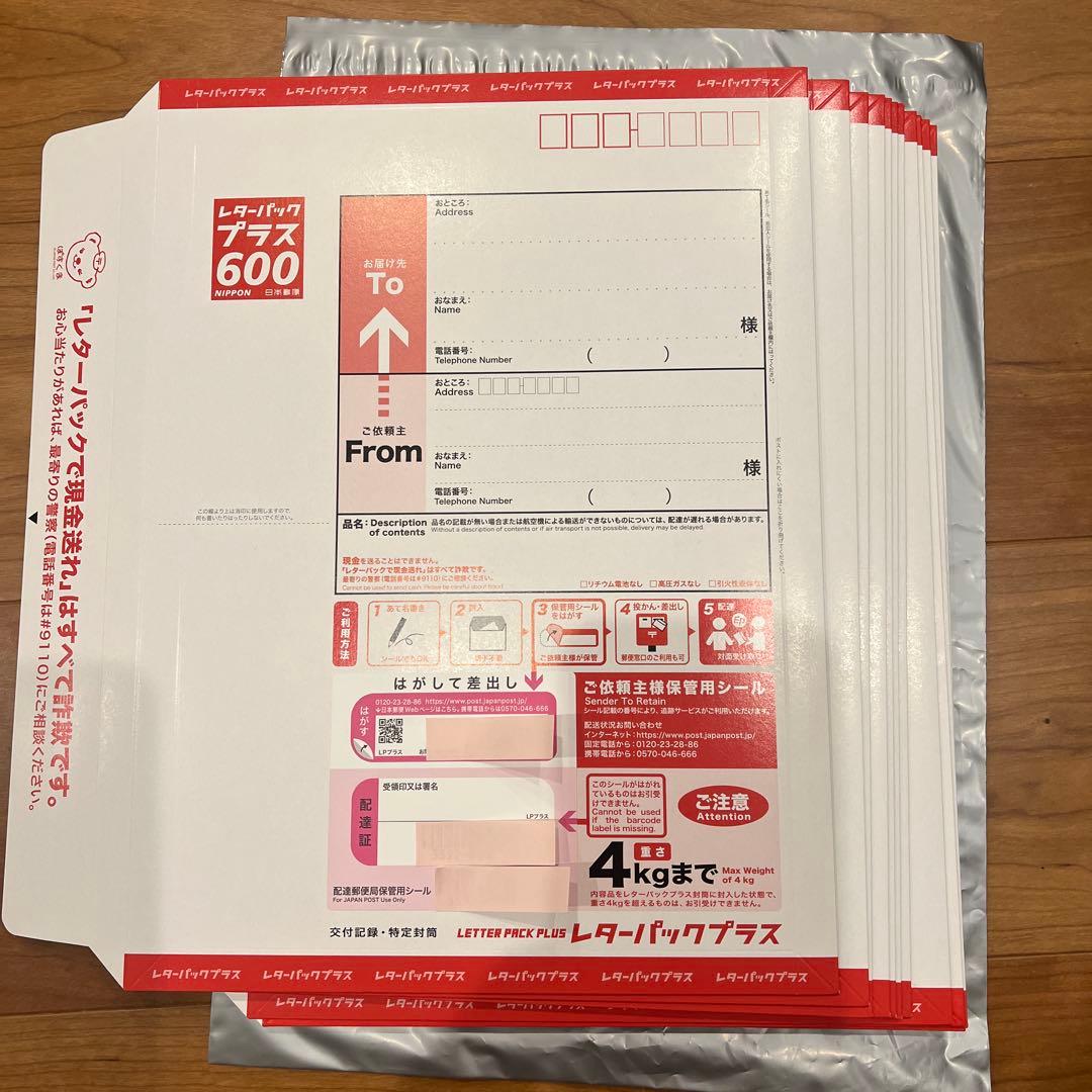 レターパックプラス600　15枚