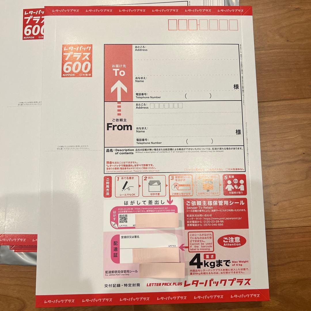 レターパックプラス600　15枚