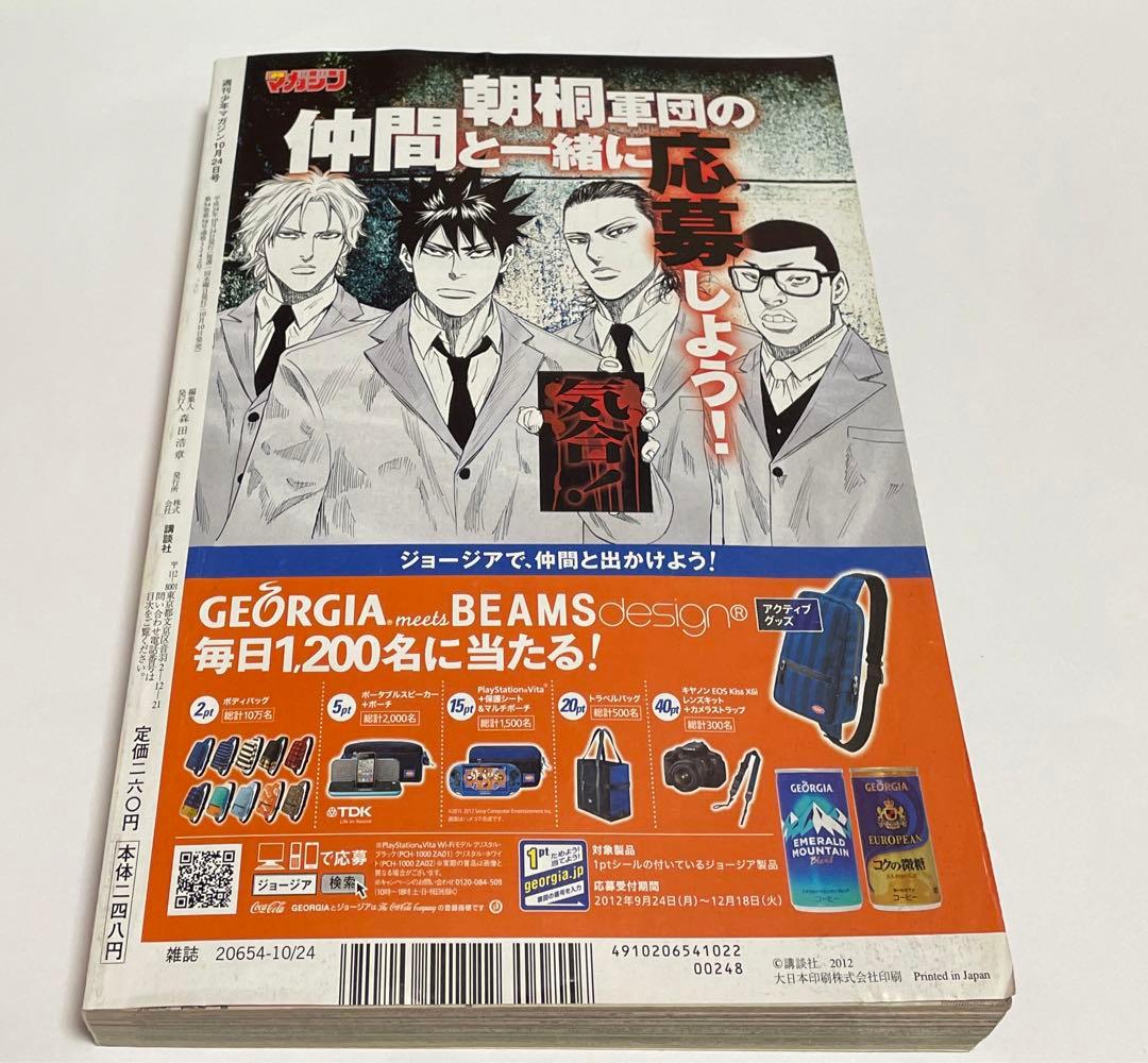 週間少年マガジン 七つの大罪 新連載 1話 川島海荷