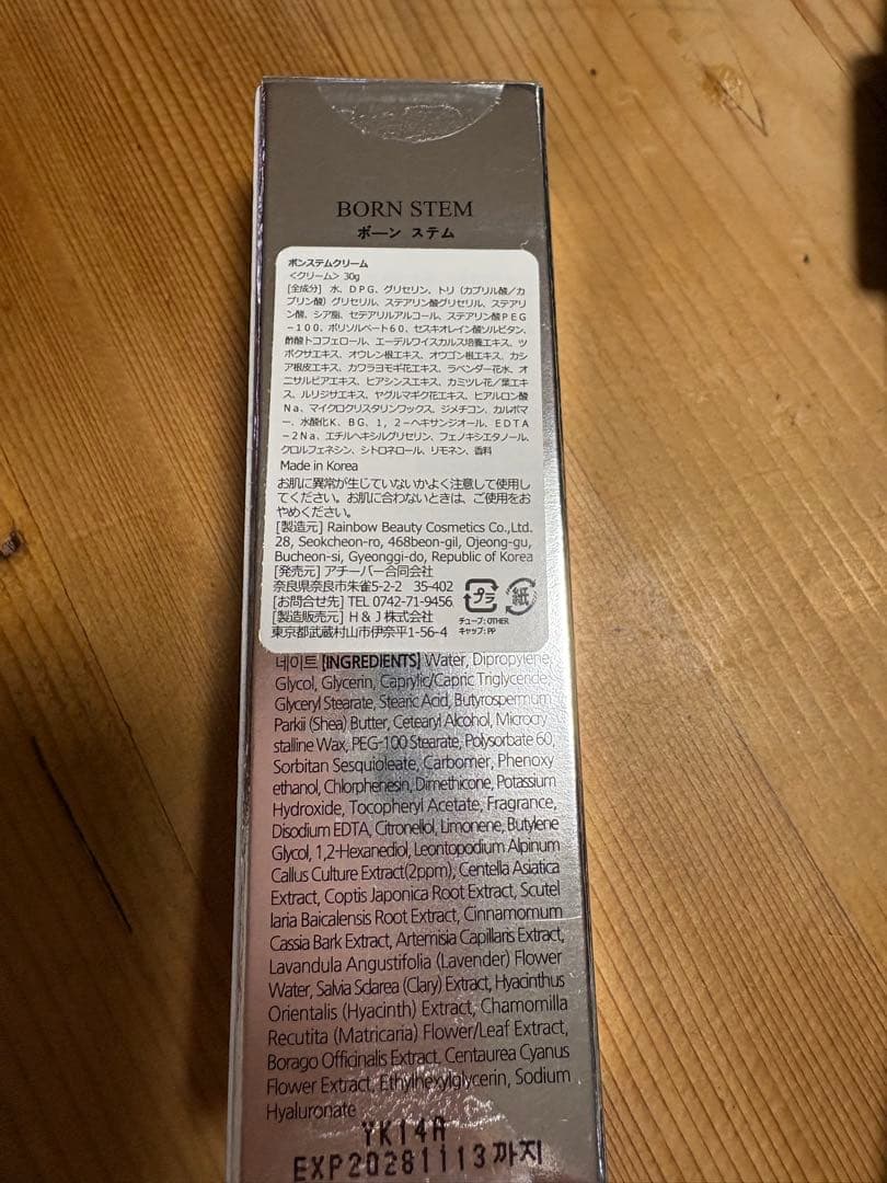 BORN STEM クリーム