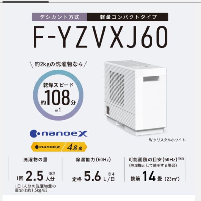 Panasonic F-YZVXJ60 除湿機 コンパクト