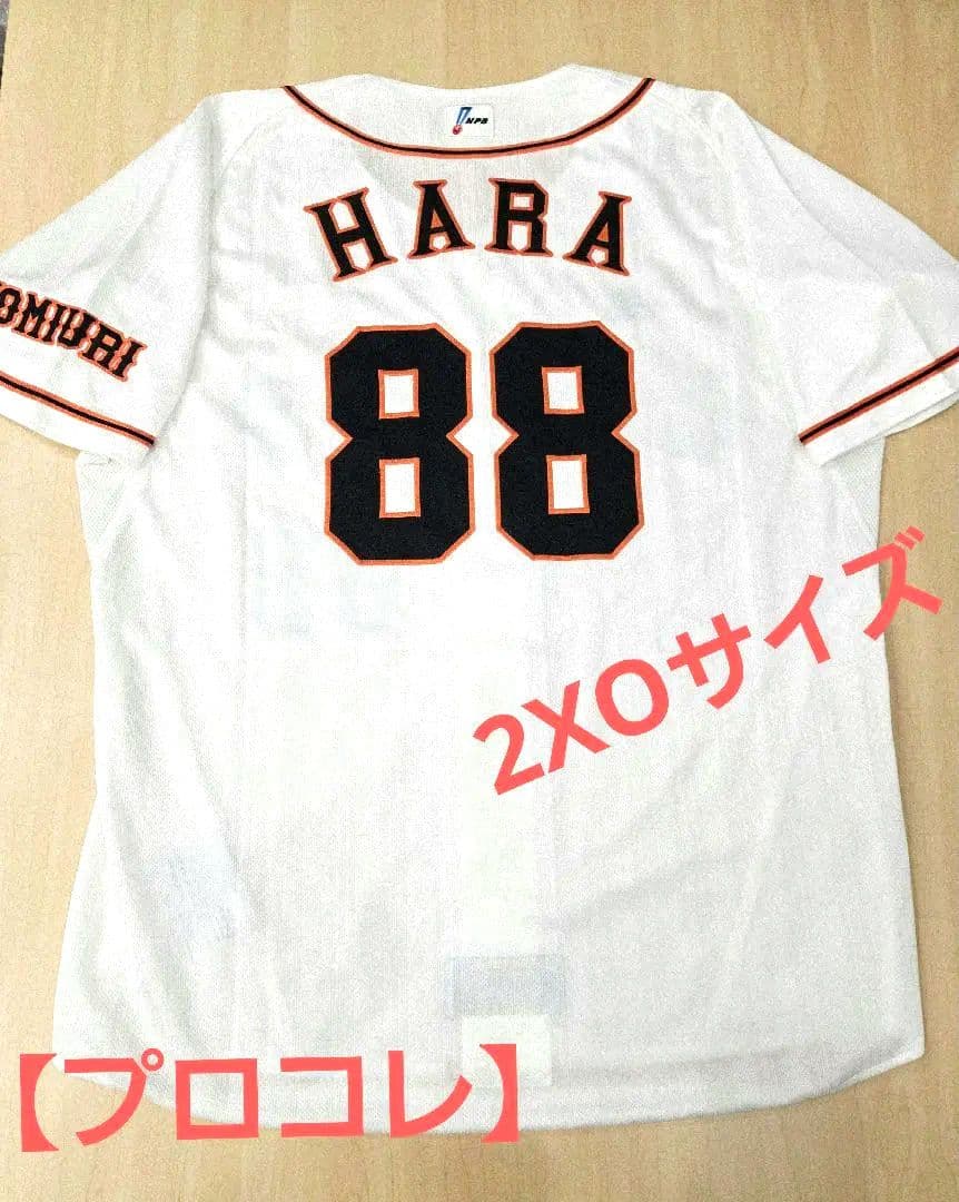 【プロコレ】読売ジャイアンツ　原辰徳 ユニフォーム　2XOサイズ adidas