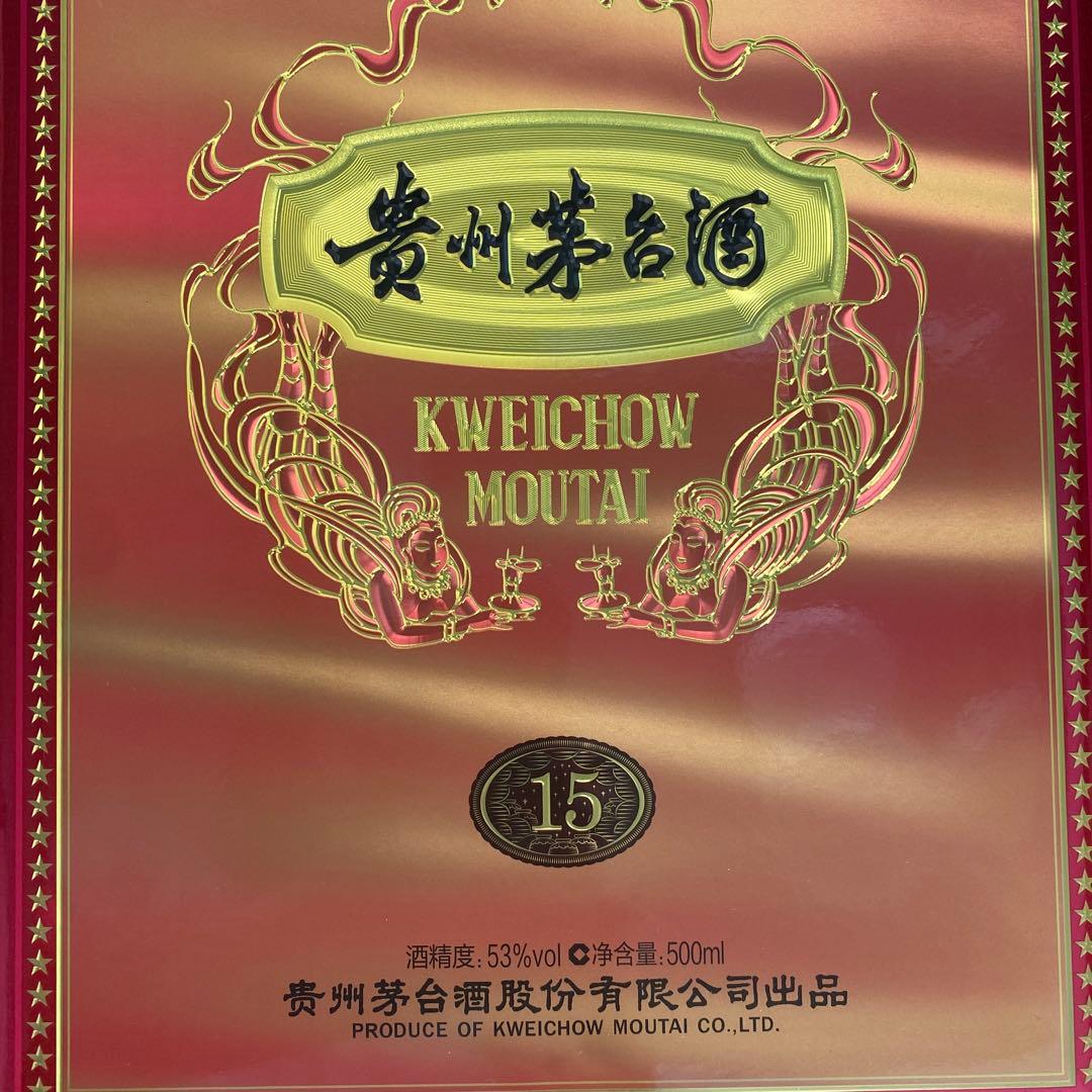 貴州茅台酒 15年 正規品 箱付 500ml 53度 マオタイ