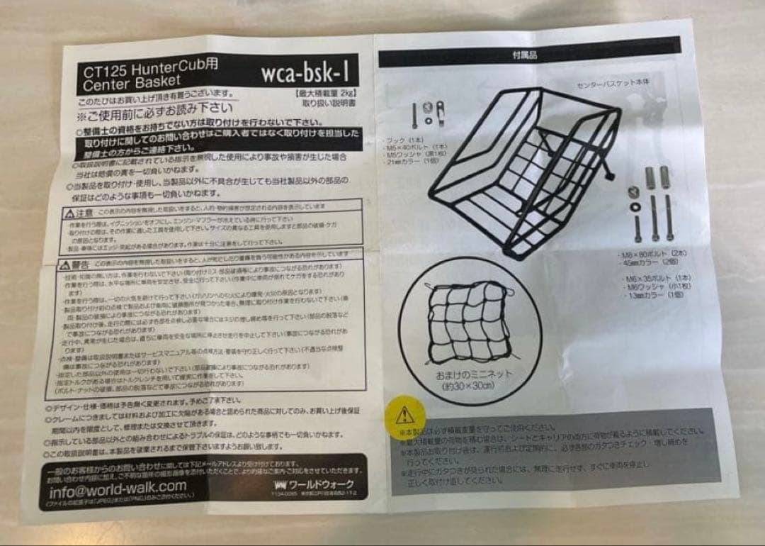 HONDA CT125 ハンターカブ　ワールドウォーク製センターバスケット