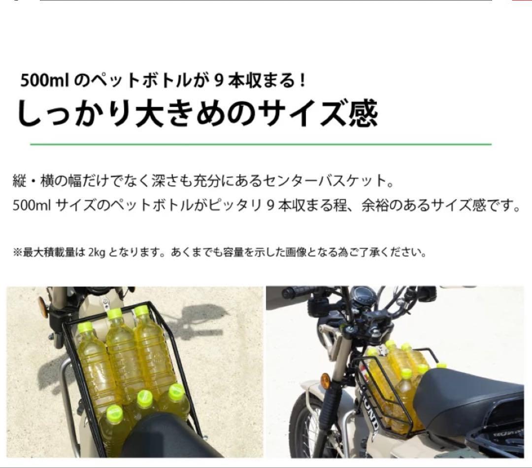 HONDA CT125 ハンターカブ　ワールドウォーク製センターバスケット