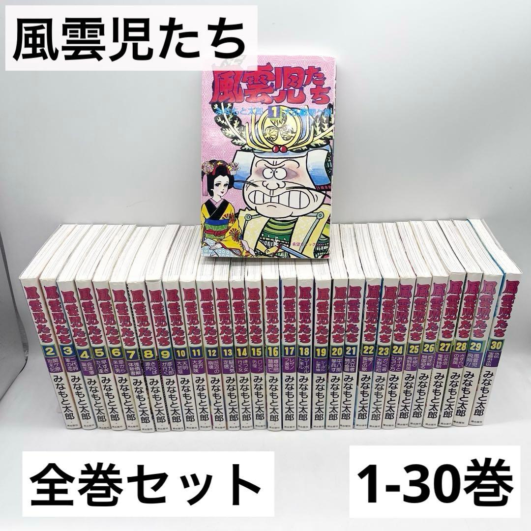 【全巻セット】風雲児たち1-30巻著者:みなもと太郎 マンガ 潮出版社
