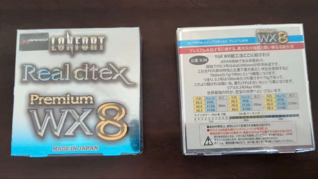 XBRID LONFORT Real dtex PremiumWX8 2個セット