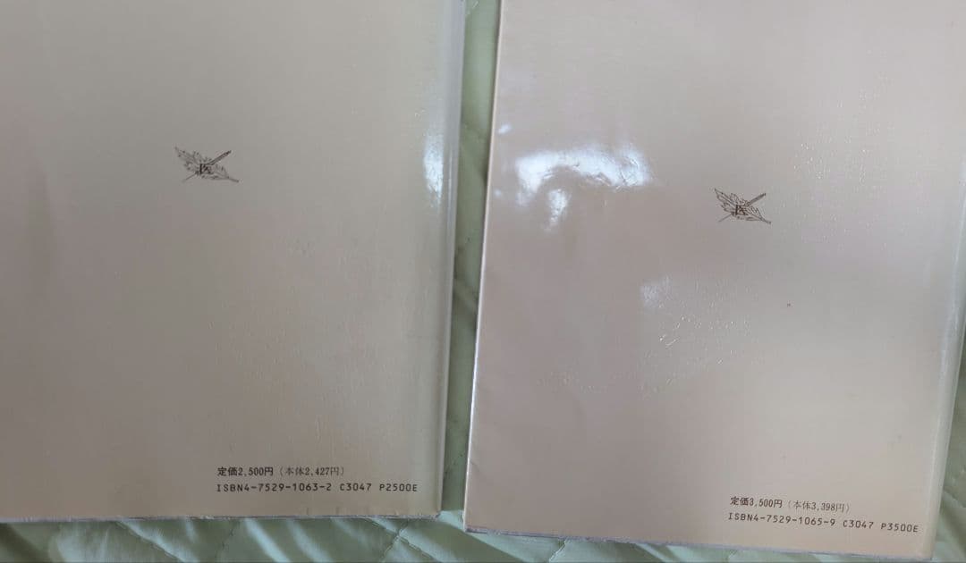 診療法と治療法 開業鍼灸師　鍼灸　5冊セット　出端昭男　医道の日本社　参考書