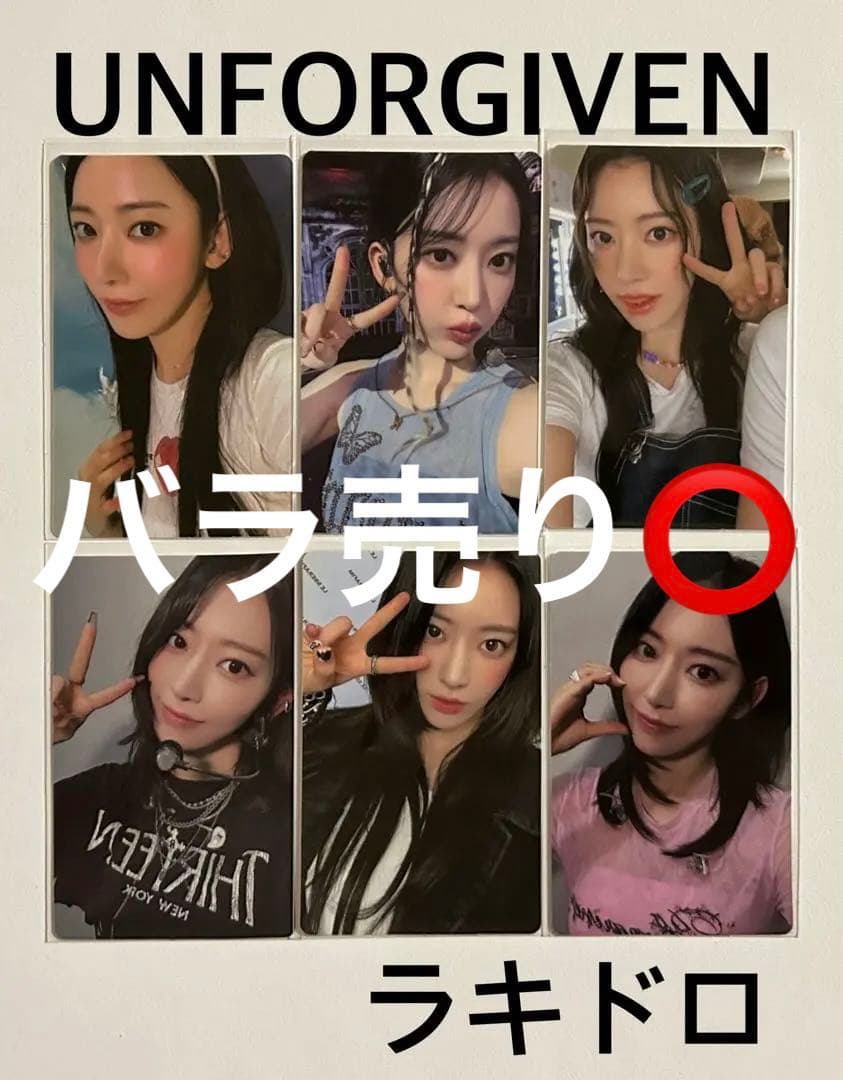 LE SSERAFIM UNFORGIVEN ラキドロ サクラ 6枚セット