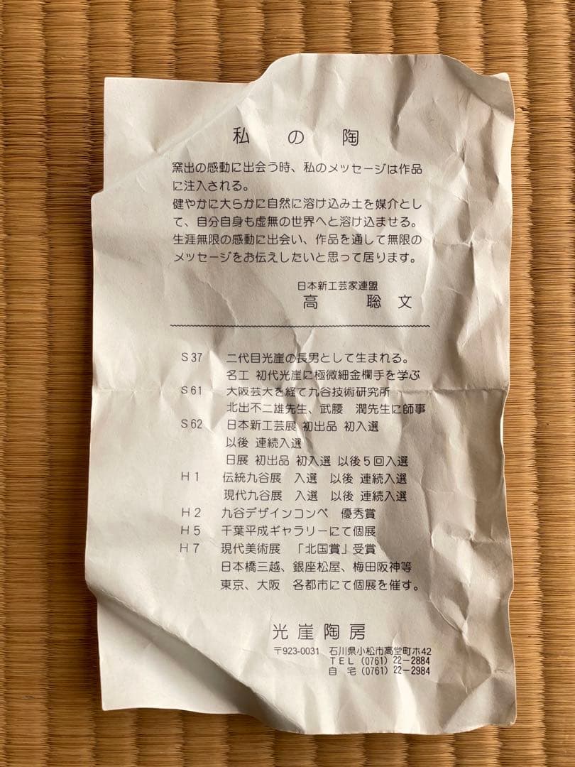 えびちゃん　■九谷焼　高 聡文　「蟹立　小鉢」五客　九谷光崖窯