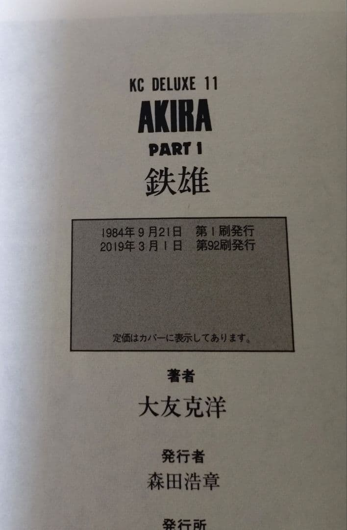 AKIRA 全6巻 大友克洋 全巻セット