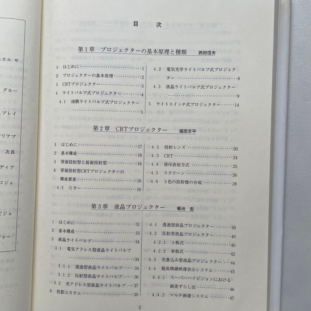 プロジェクターの最新技術