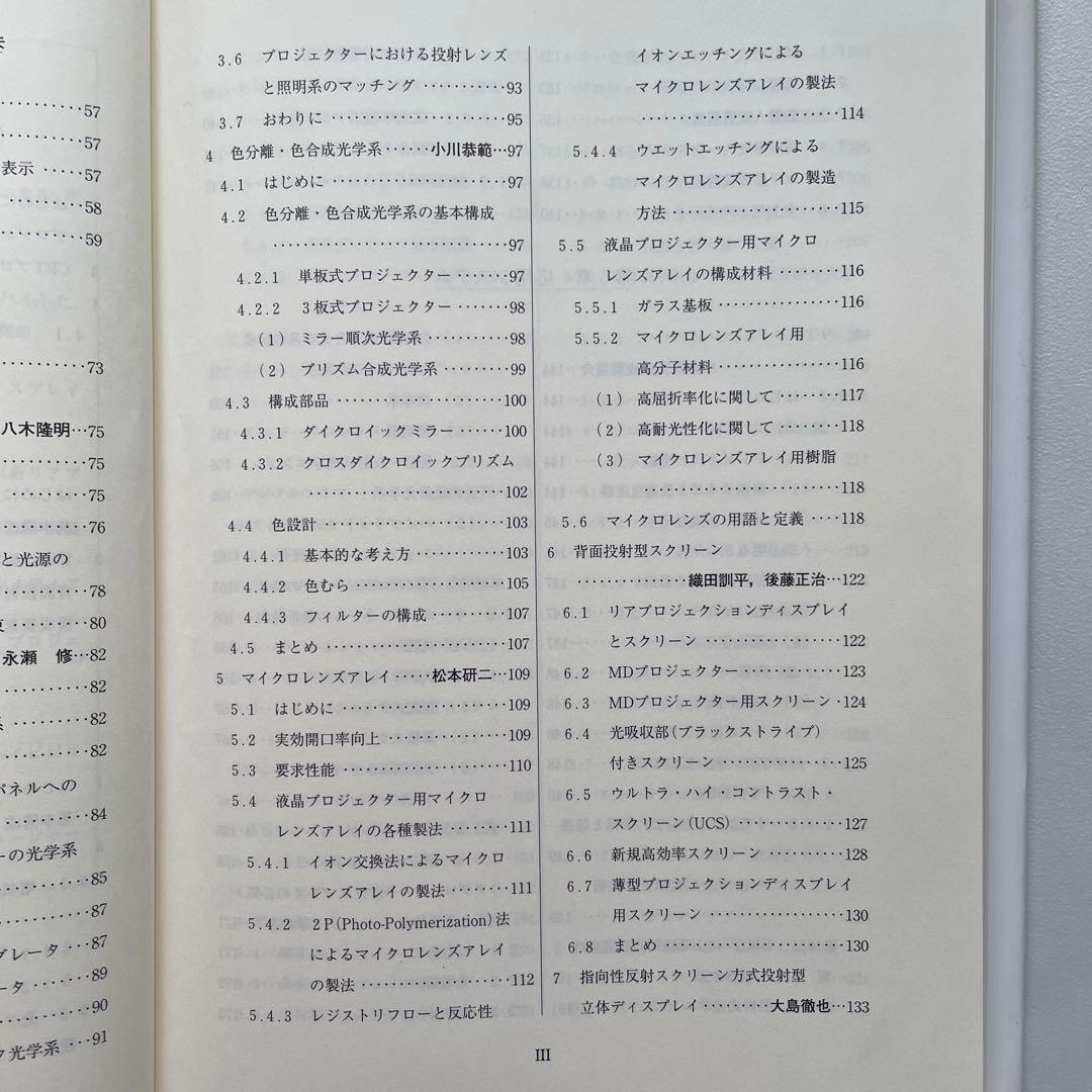 プロジェクターの最新技術