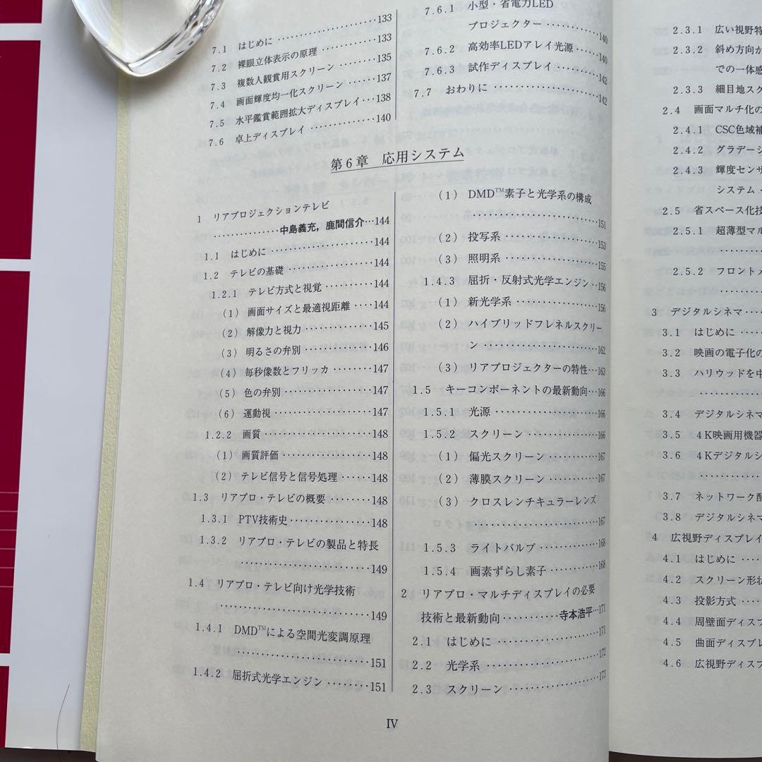 プロジェクターの最新技術