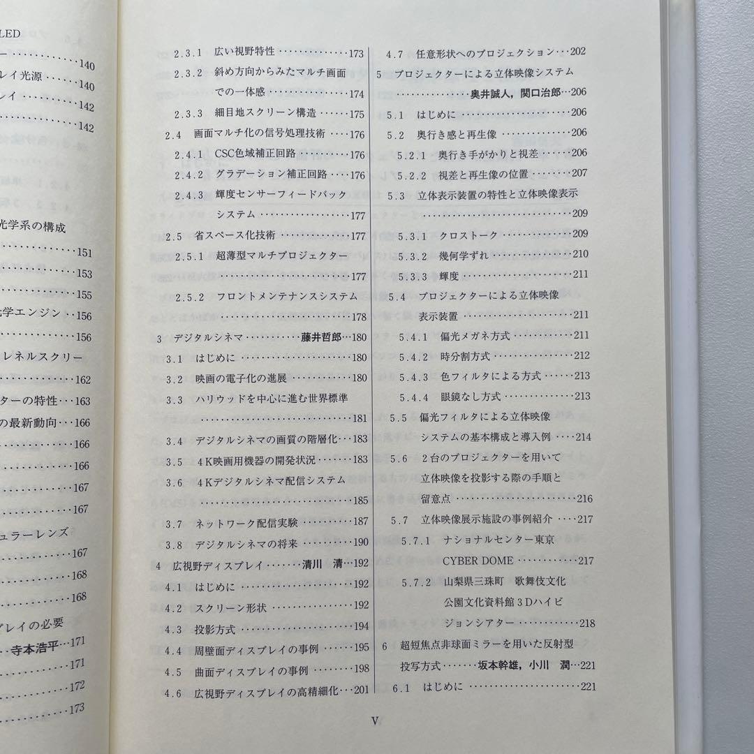 プロジェクターの最新技術
