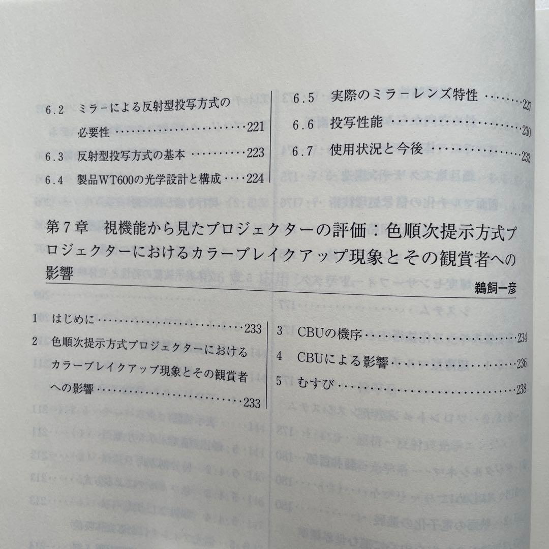 プロジェクターの最新技術