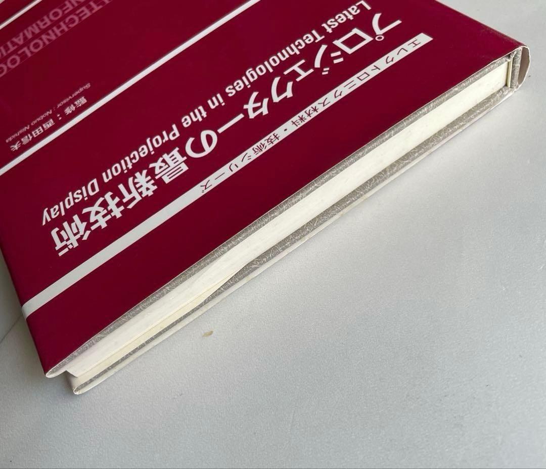 プロジェクターの最新技術