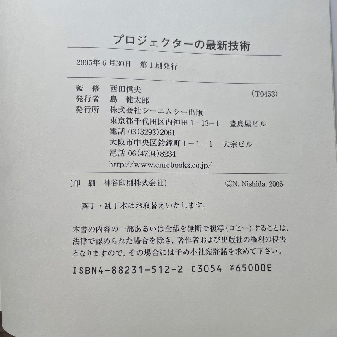 プロジェクターの最新技術