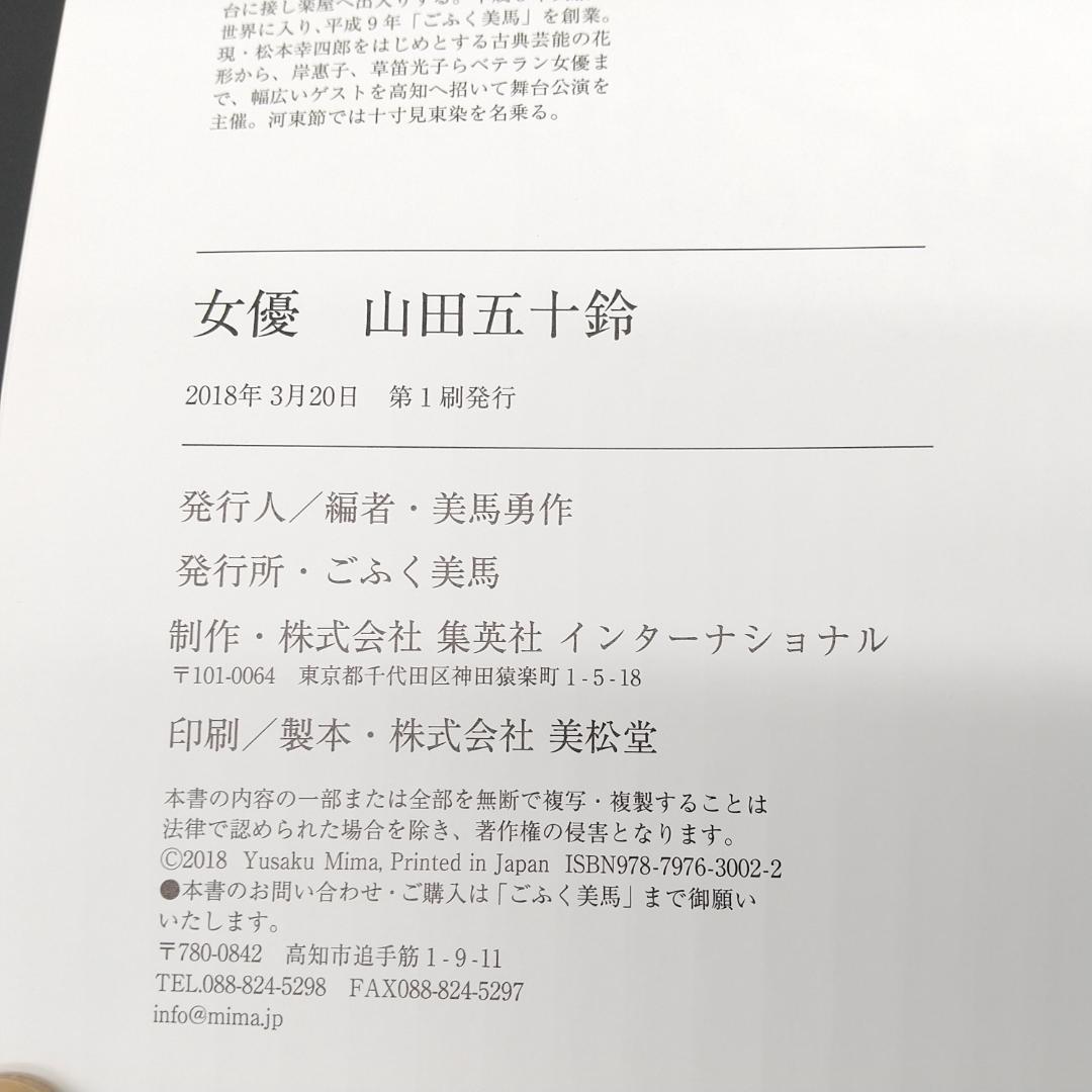 2846番 女優 山田五十鈴