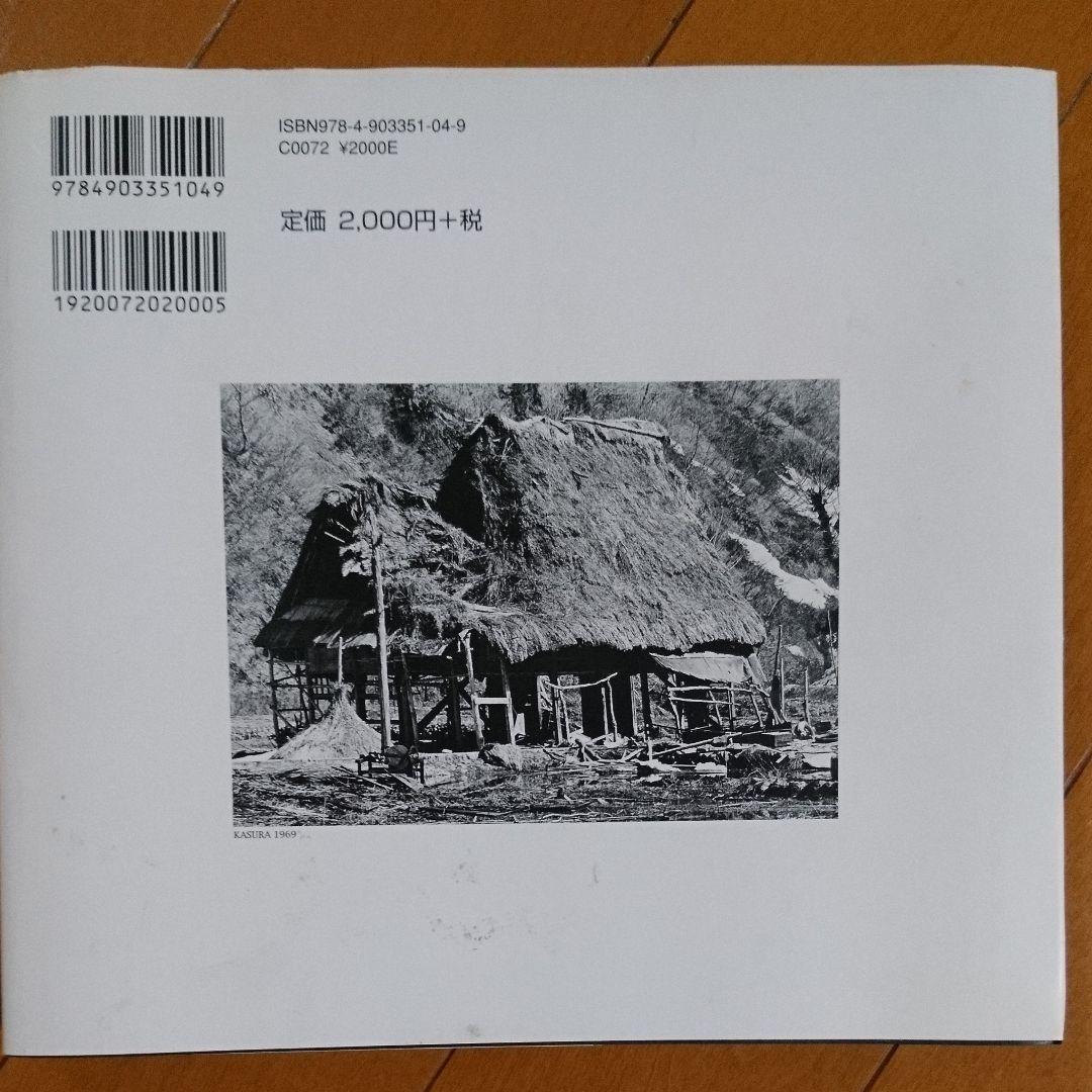 愛しの合掌集落 : 飛騨白川郷・越中五箇山 : photo documents…