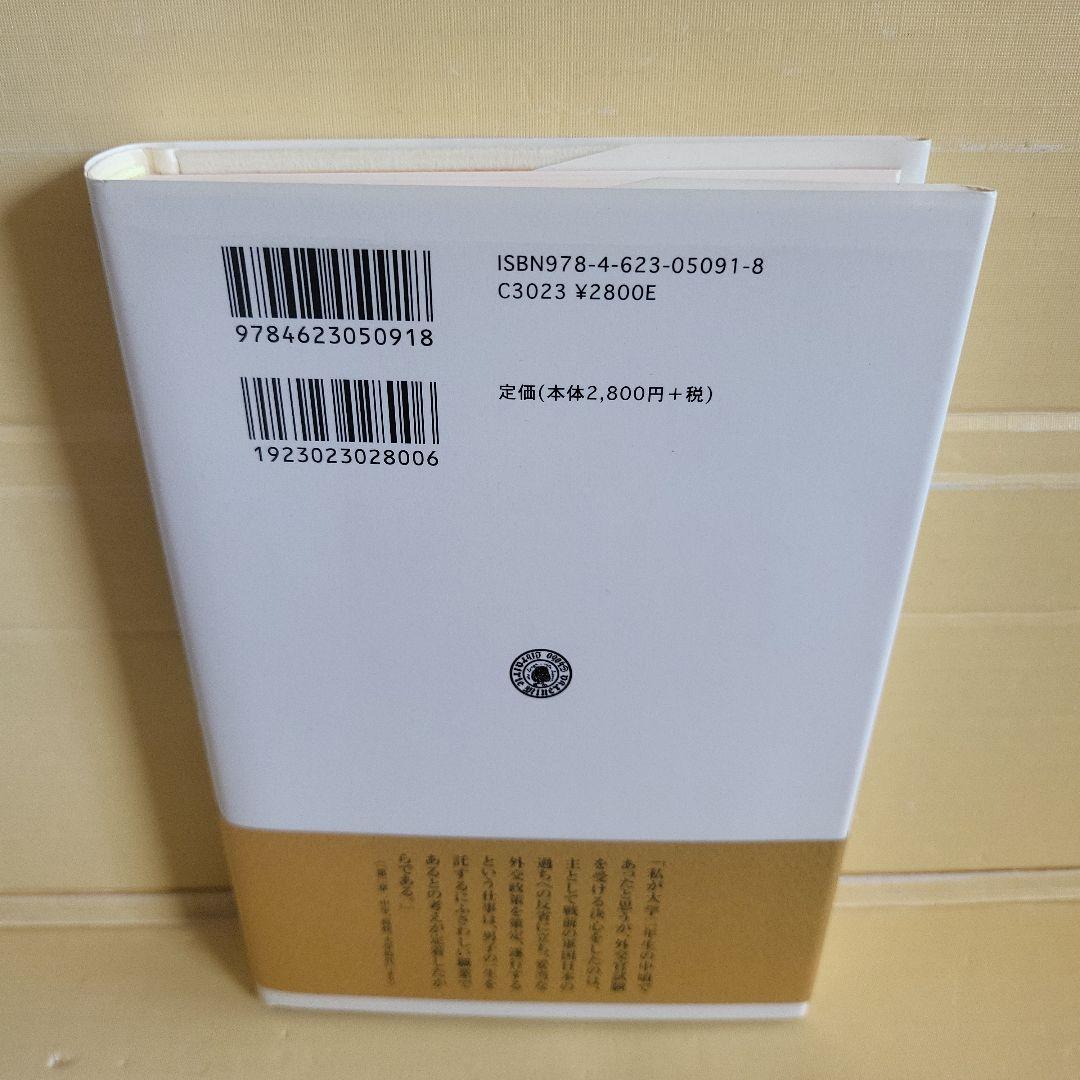 村田良平回想録 上巻 下巻 セット