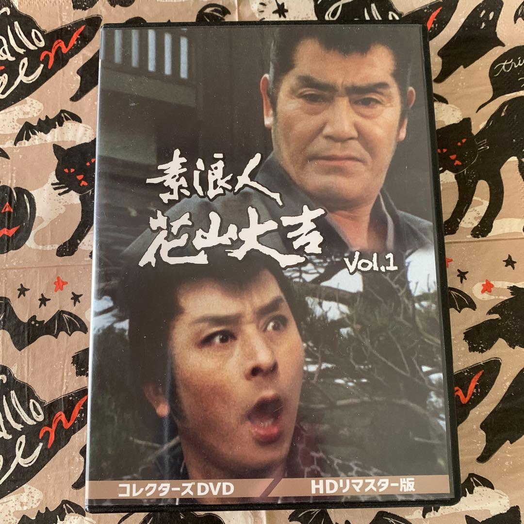 素浪人花山大吉 コレクターズDVD VOL.1 HDリマスター版〈6枚組〉