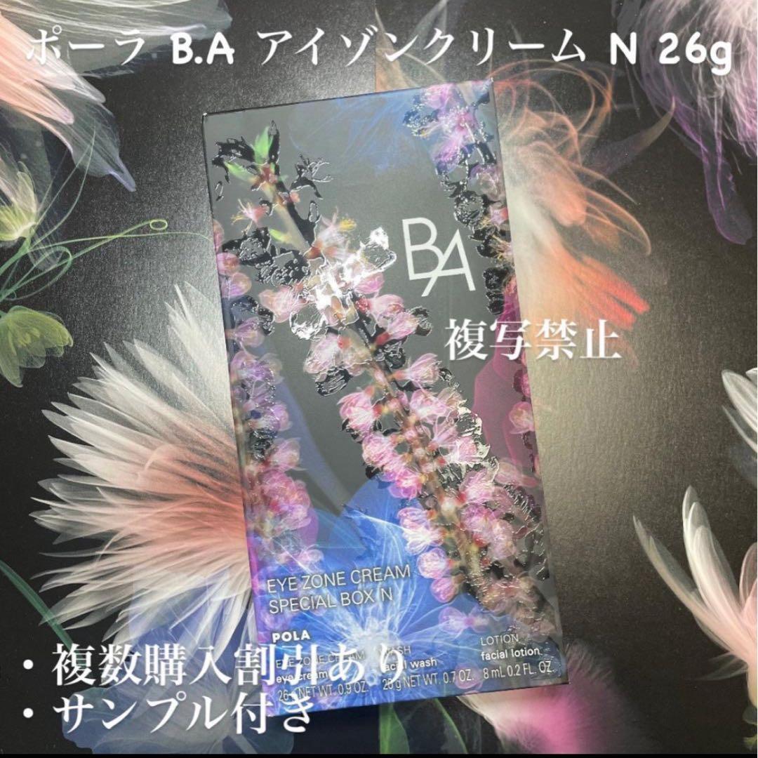 POLA B.A アイゾーンクリーム N 26g　　1本