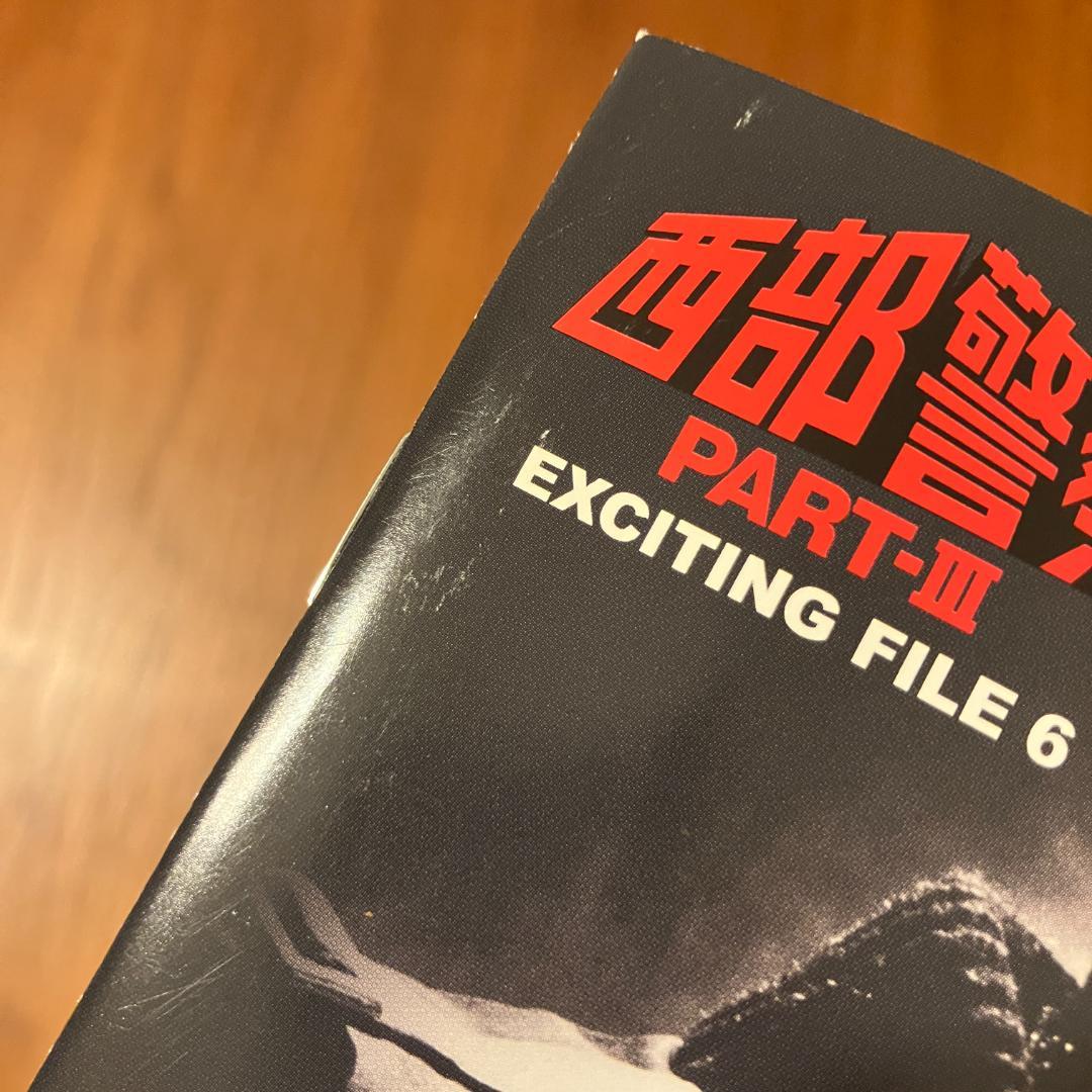 西部警察 PARTIII セレクション 木暮 BOX 1 [DVD]