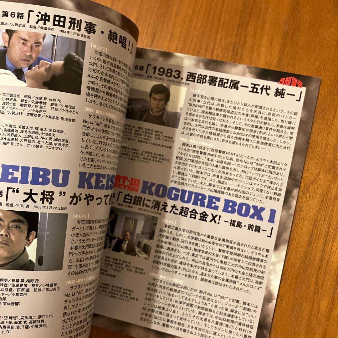 西部警察 PARTIII セレクション 木暮 BOX 1 [DVD]