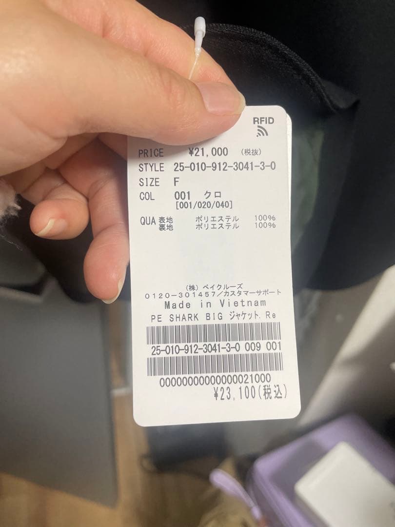 タグ付き新品未使用　SLOBE IENA PE SHARK ビッグジャケット