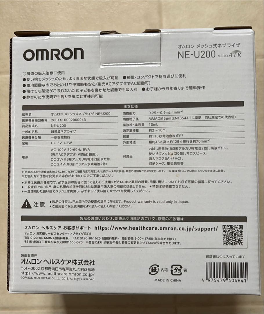 OMRON NE-U200 メッシュ式ネブライザー