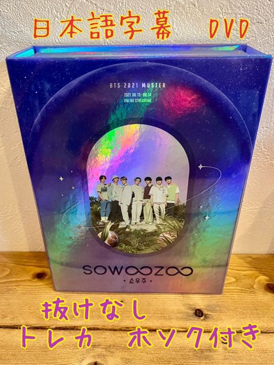BTS SOWOOZOO DVD ソウジュコンJHOPEトレカ　ホソク　抜けなし