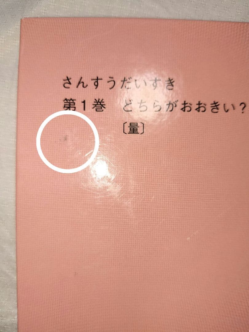 さんすうだいすき 全10巻　まとめ売り　遠山啓著　全巻