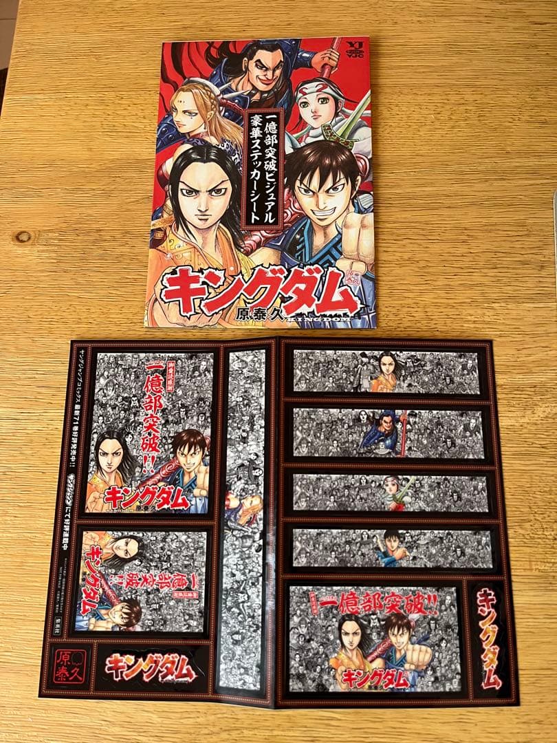 キングダム　1〜73巻　全巻セット＋ビジュアルステッカー　　　初版多数