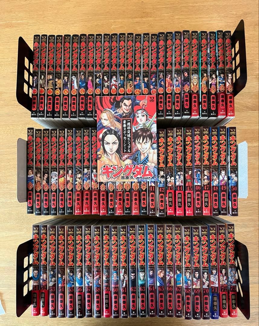 キングダム　1〜73巻　全巻セット＋ビジュアルステッカー　　　初版多数