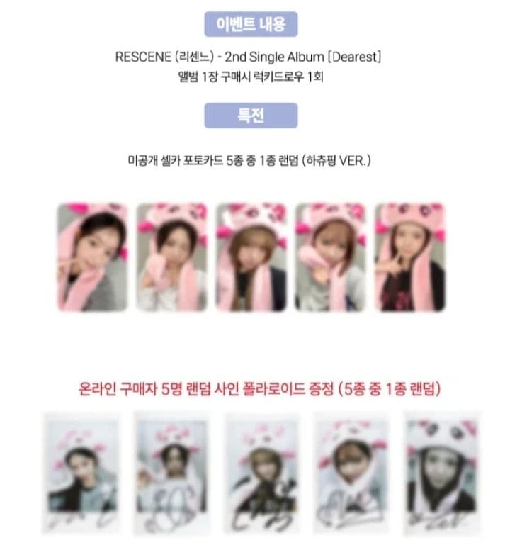 当選者限定 RESCENE ウォニ Dearest ラキドロ 直筆サイン チェキ