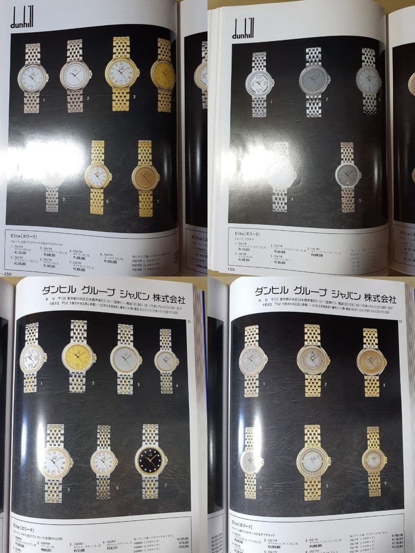 輸入時計総合カタログ(92年93年4冊セット)