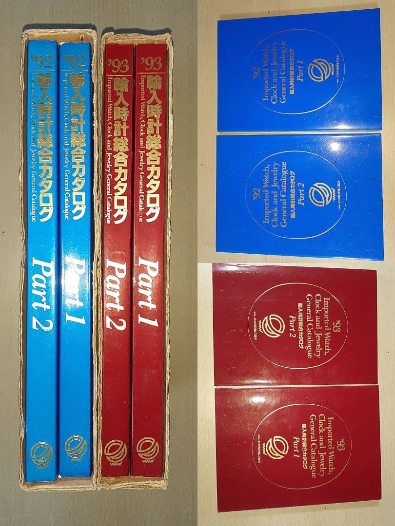輸入時計総合カタログ(92年93年4冊セット)