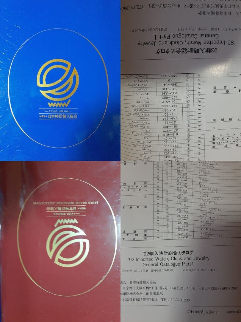 輸入時計総合カタログ(92年93年4冊セット)