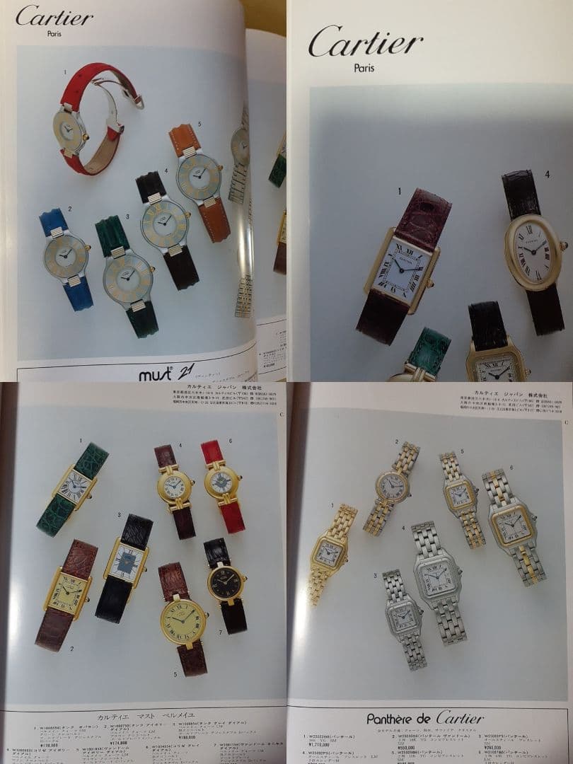 輸入時計総合カタログ(92年93年4冊セット)