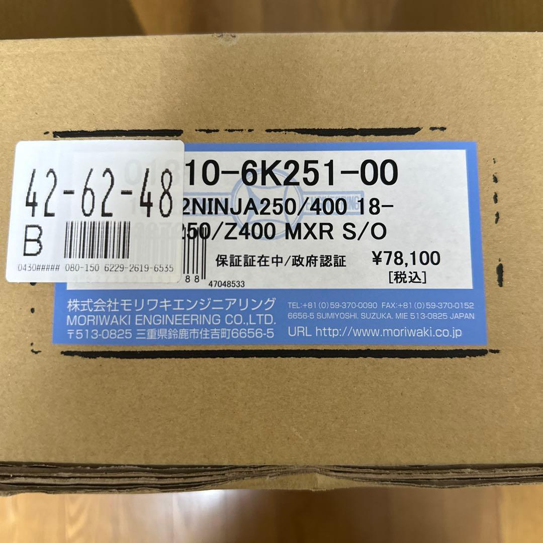 ニンジャ、Z250用モリワキ スリップオンマフラー