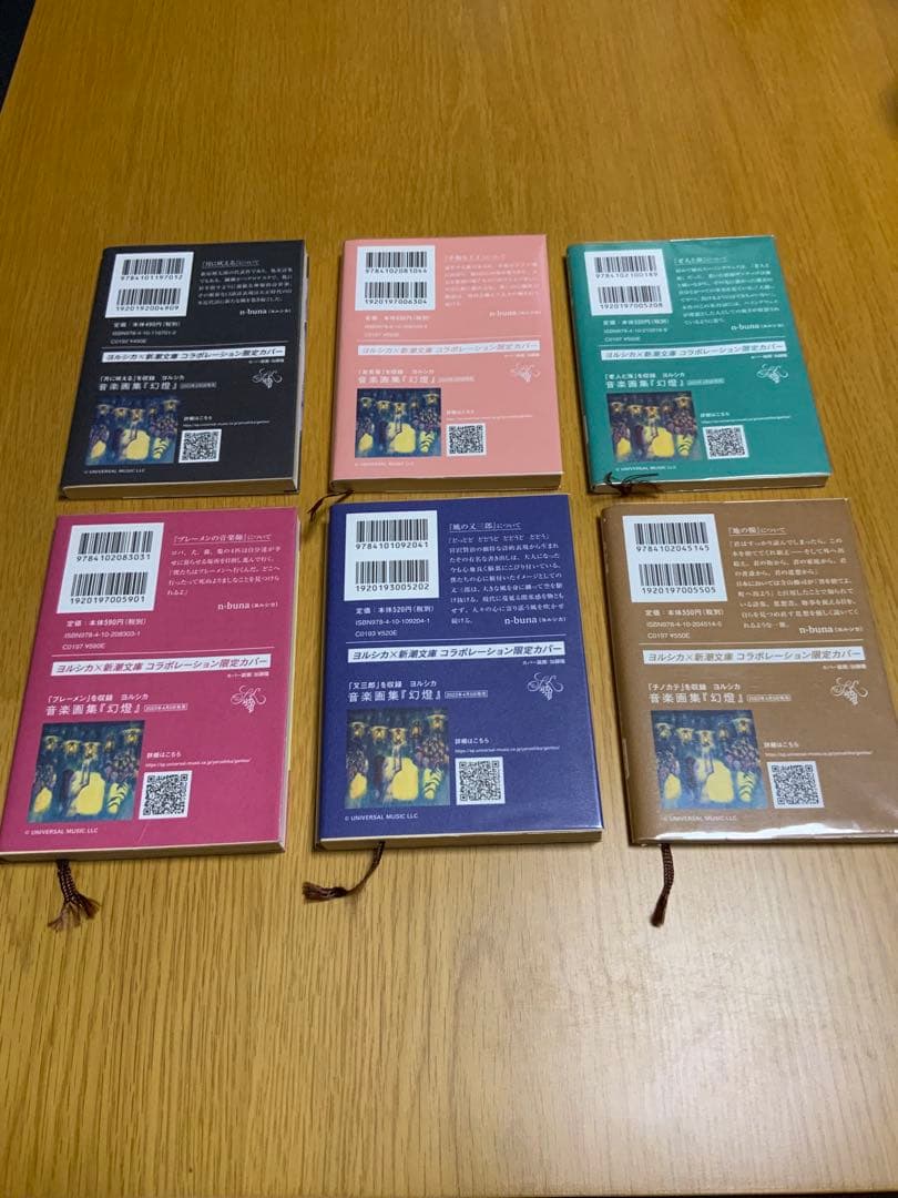 新潮文庫　文学6冊セット　ヨルシカコラボ