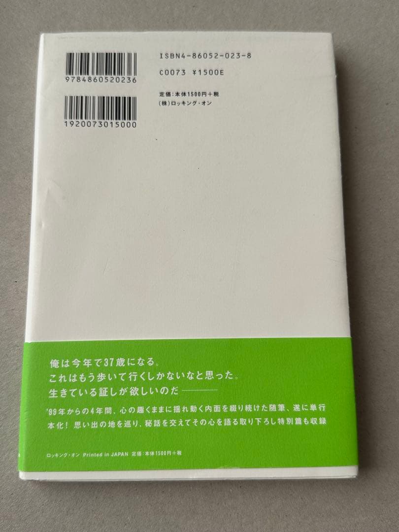 宮本浩次 東京の空 本
