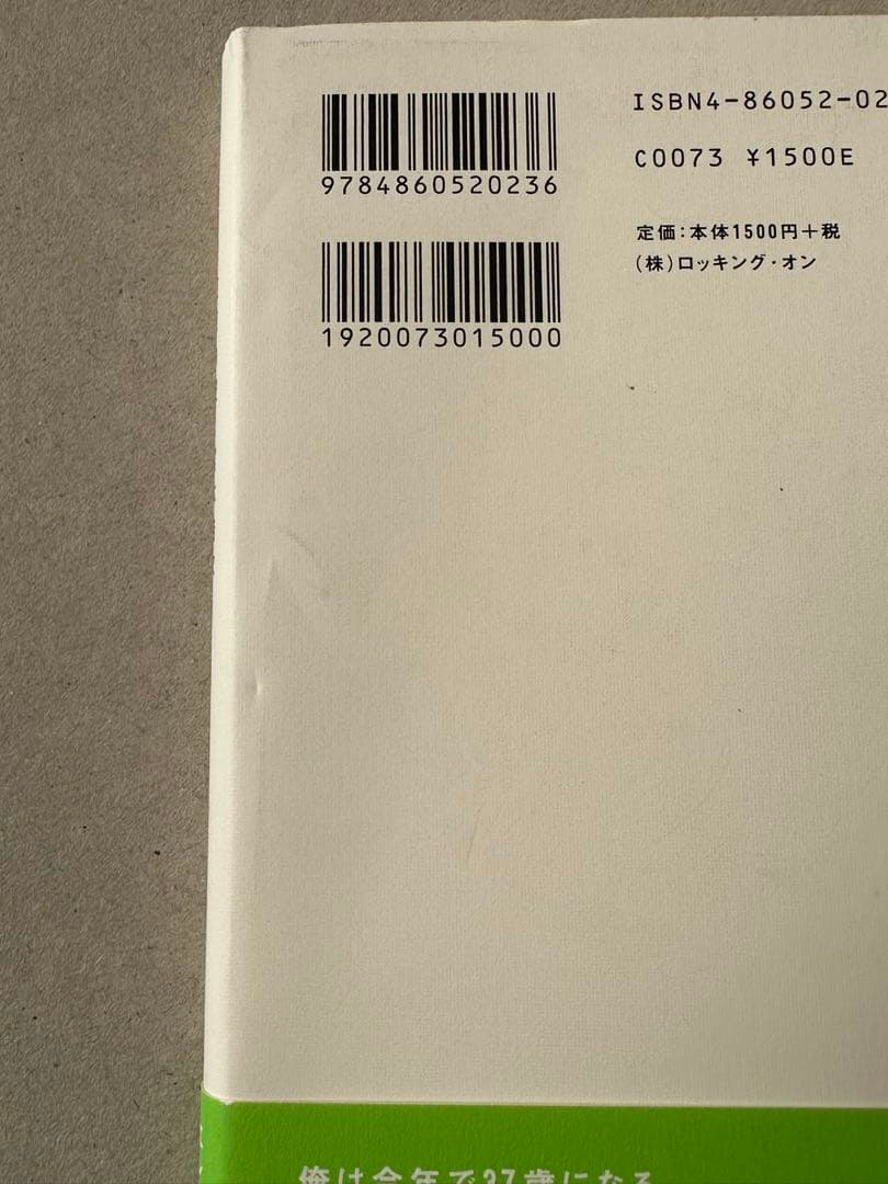 宮本浩次 東京の空 本