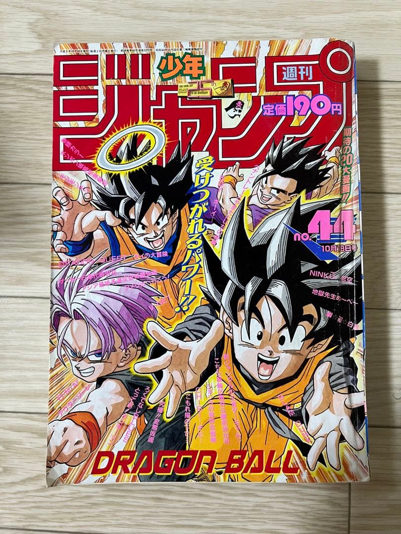 週刊少年ジャンプ1993年33・44号表紙　ドラゴンボール まとめ売り