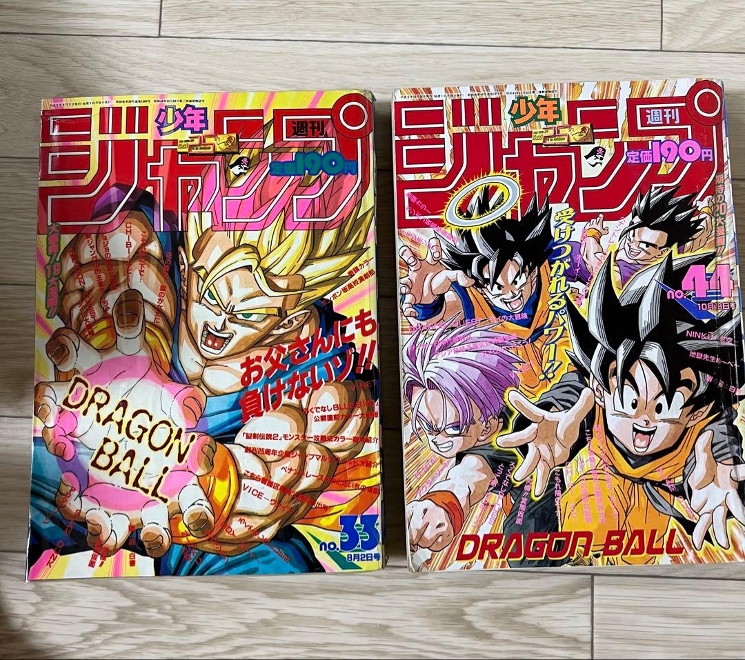 週刊少年ジャンプ1993年33・44号表紙　ドラゴンボール まとめ売り