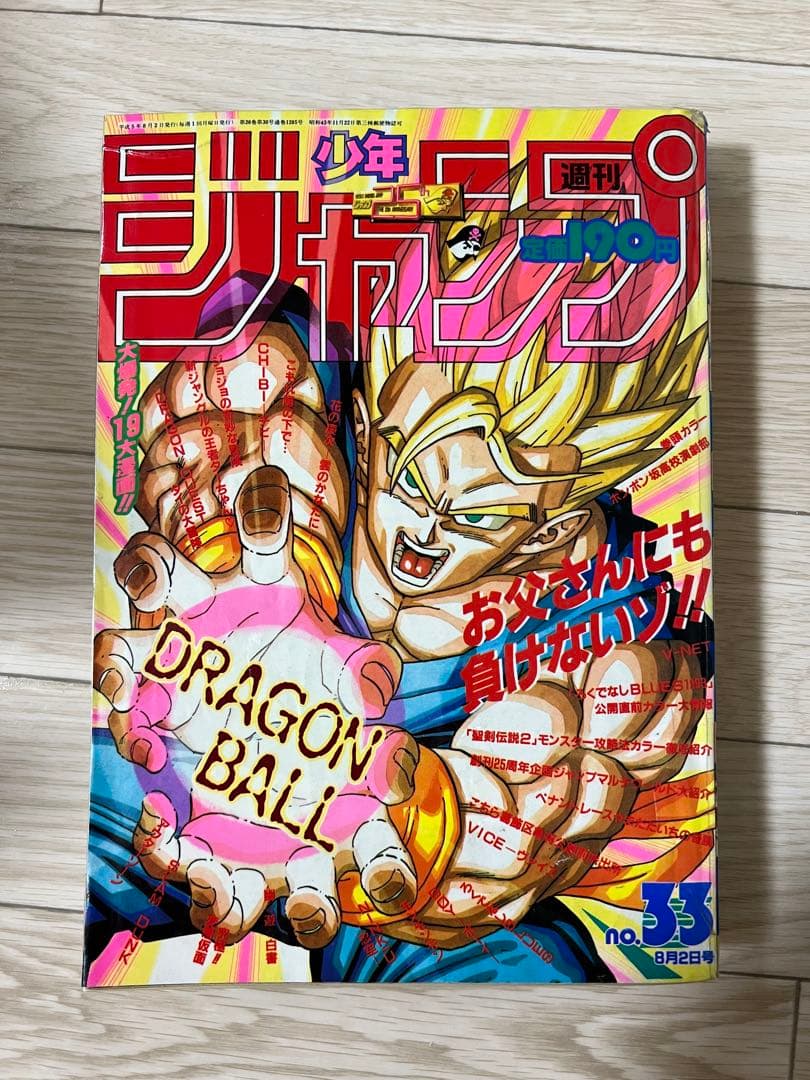 週刊少年ジャンプ1993年33・44号表紙　ドラゴンボール まとめ売り