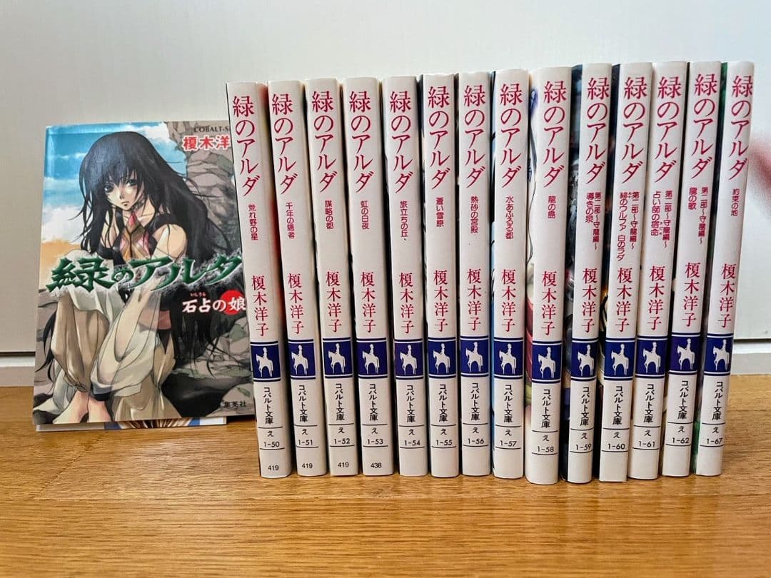 緑のアルダ 全15巻セット★即購入ok