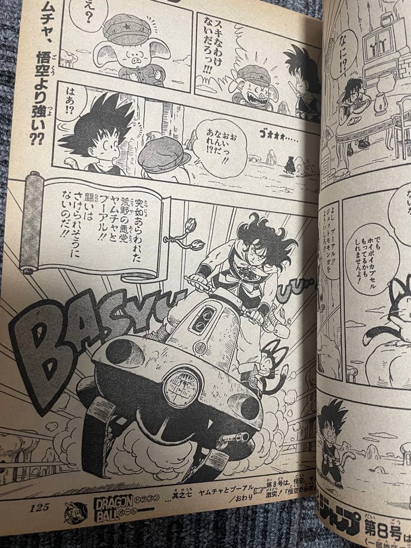 貴重　週刊少年ジャンプ 7号 ドラゴンボール　鳥山明　表紙2回目