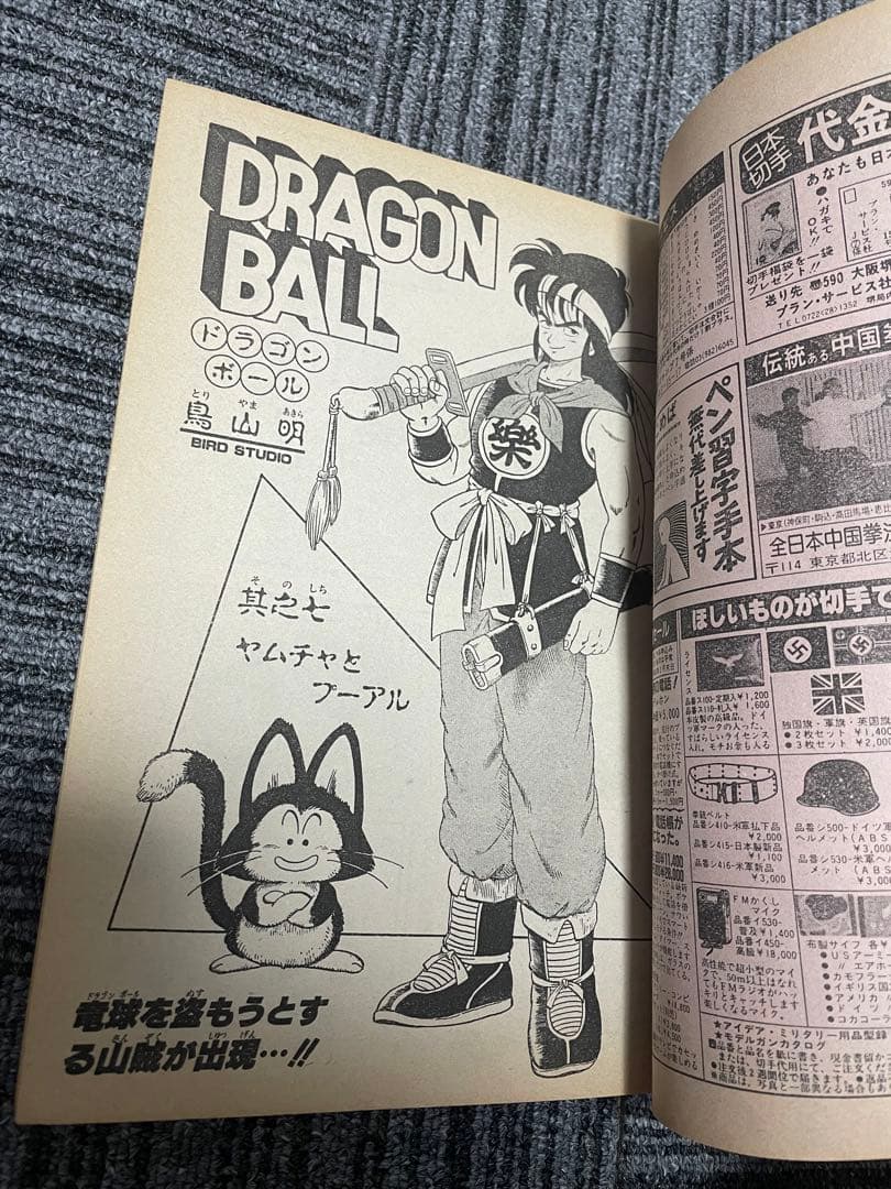 貴重　週刊少年ジャンプ 7号 ドラゴンボール　鳥山明　表紙2回目